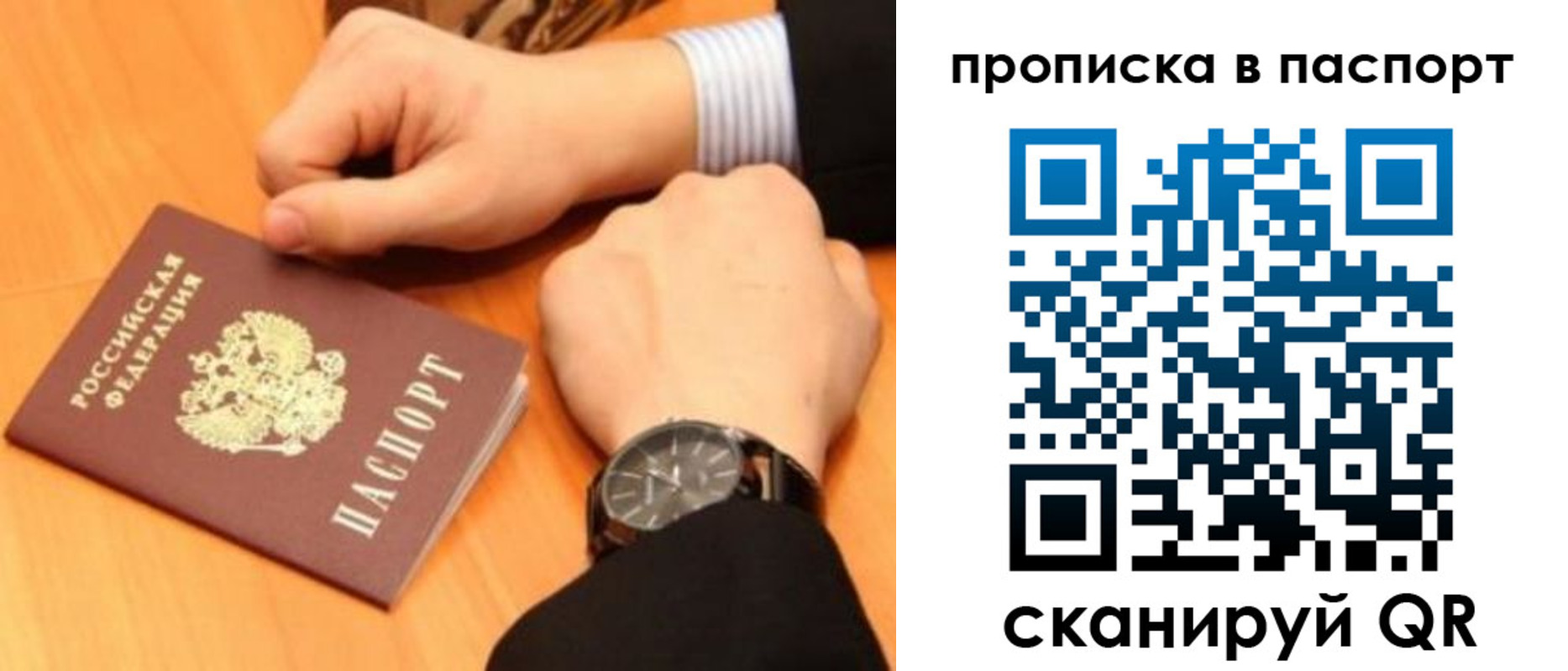 купить прописку в Боровичах
