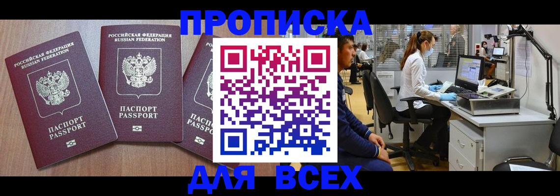 временная регистрация гарантия в Боровичах