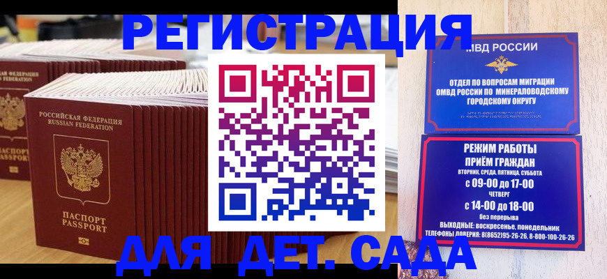 прописка в Боровичах