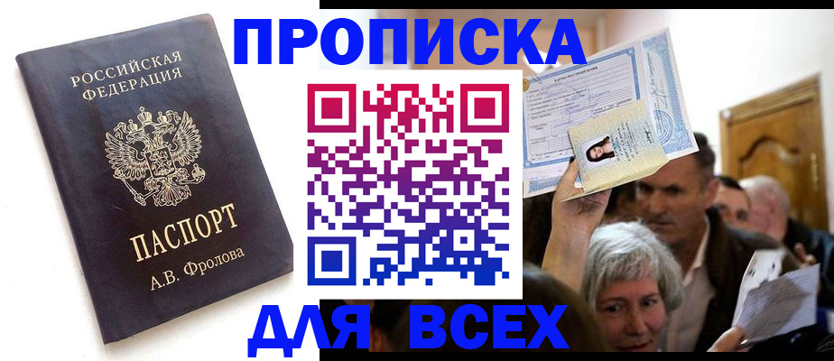 временная регистрация для всех в Боровичах